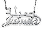 name pendant english and arabic in sterling silver